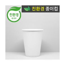 친환경 종이컵 (10oz/1000개)